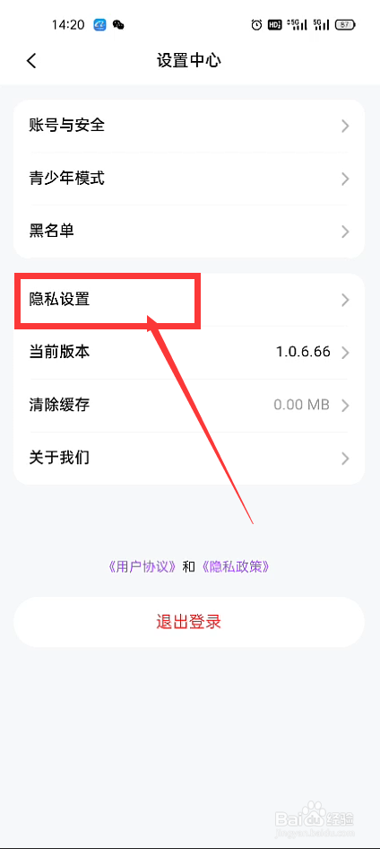 爱糖App怎样打开新消息提示音