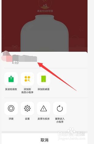 微信怎么查看小程序的详细信息？