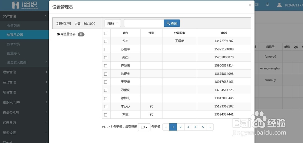爱组织后台、会员管理、组织设置、组织pc门户