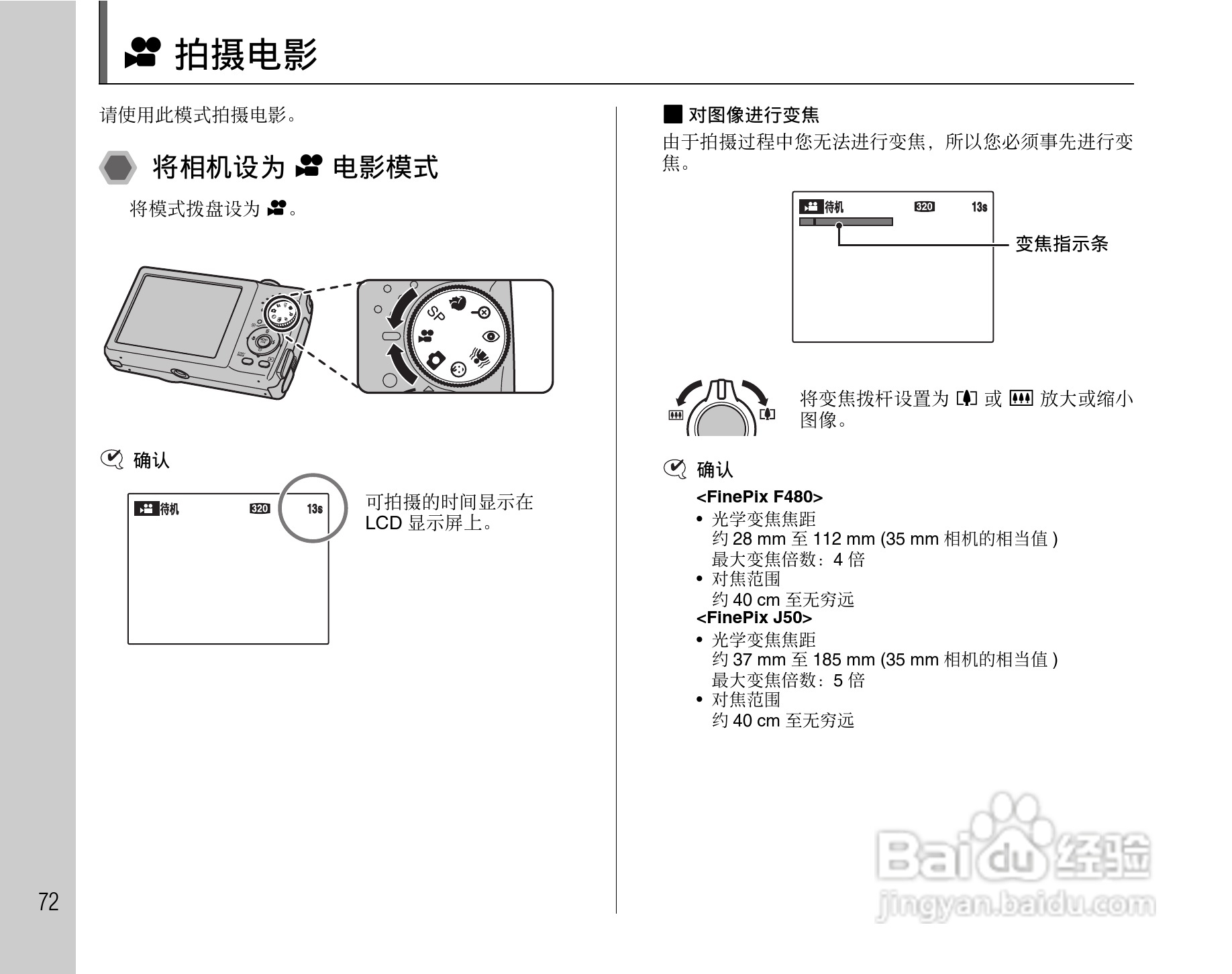 富士FinePix F480数码相机使用说明书:[8]