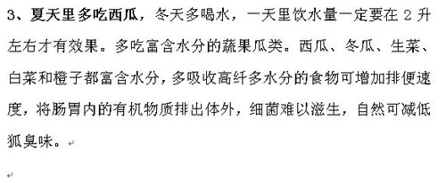 治疗狐臭的最佳方法?减轻狐臭饮食禁忌有哪些?