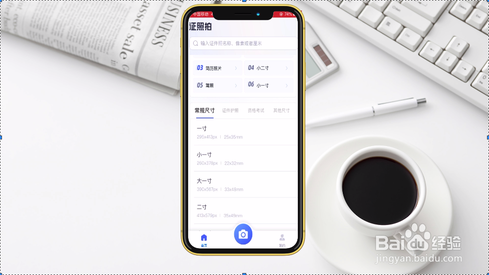 手机证件照怎么拍