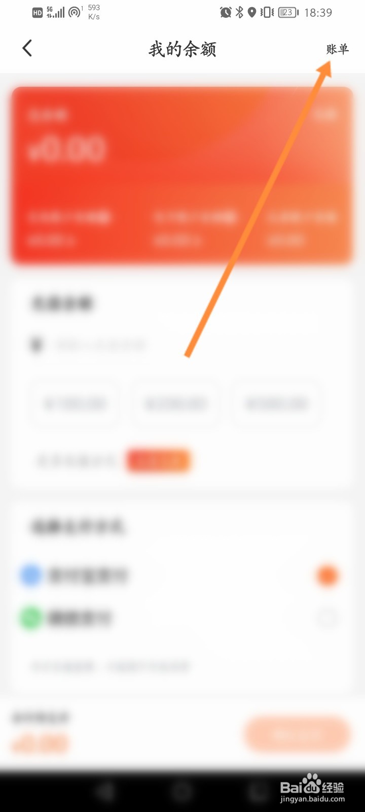 快电软件怎么查看账单记录