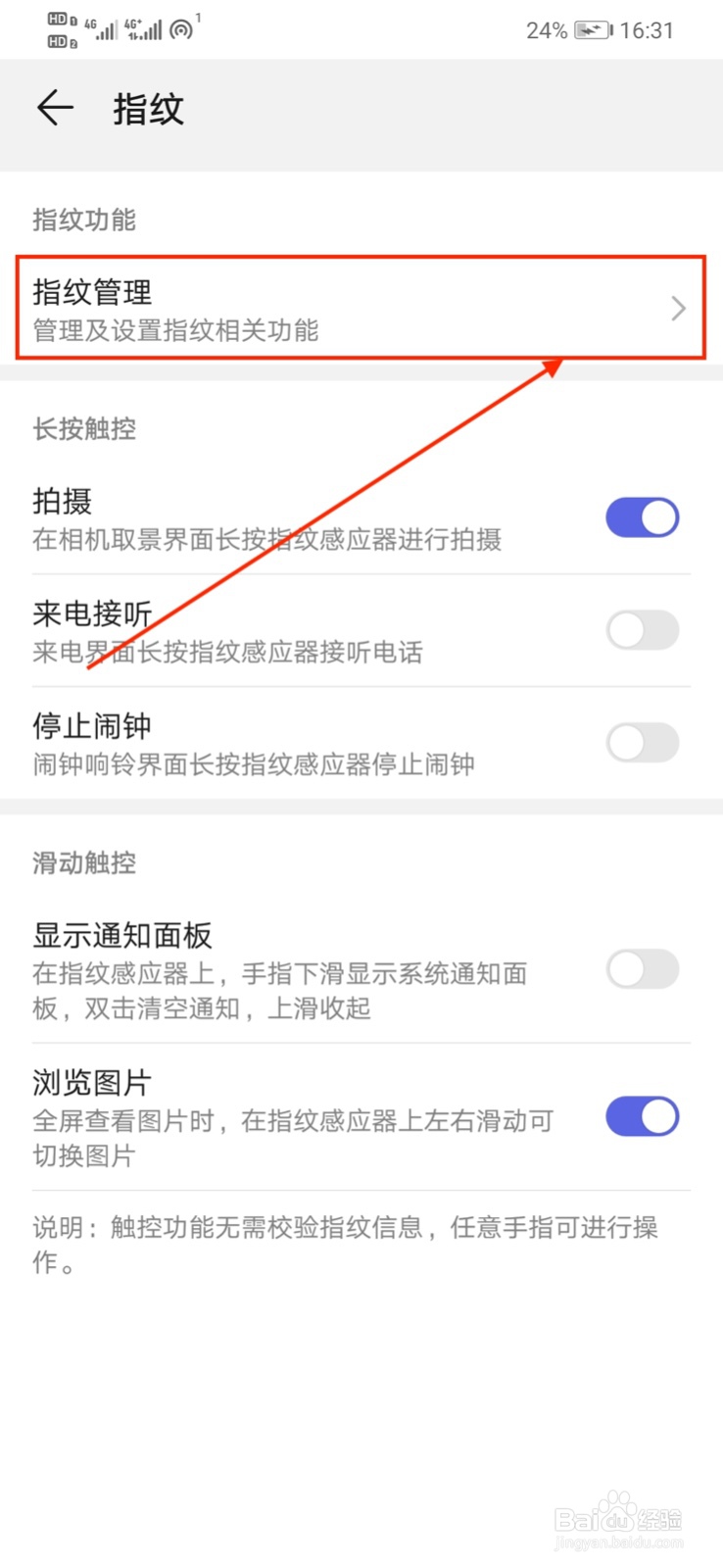 华为手机怎样管理指纹?