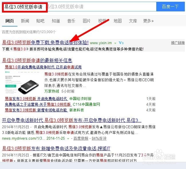 如何申请易信3.0预览版体验名额
