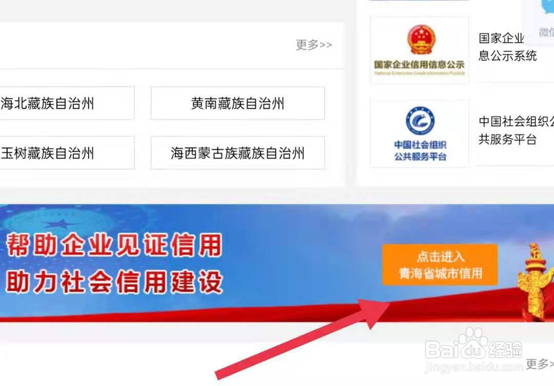 信用青海怎么登录