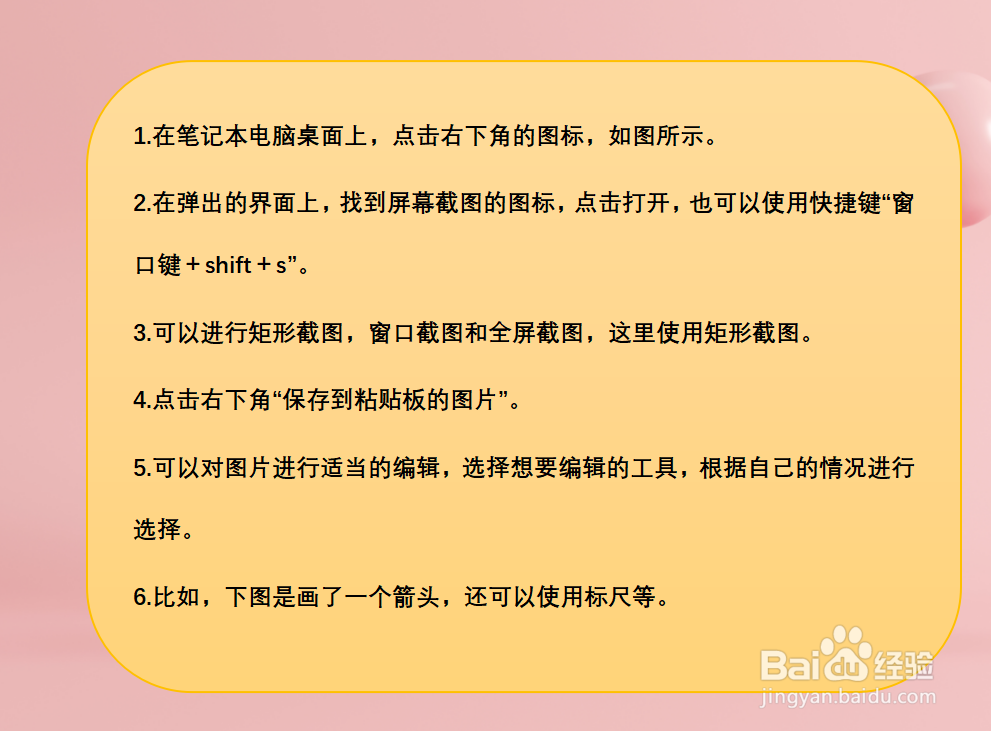 Win10系统怎样使用截图工具截图并编辑？