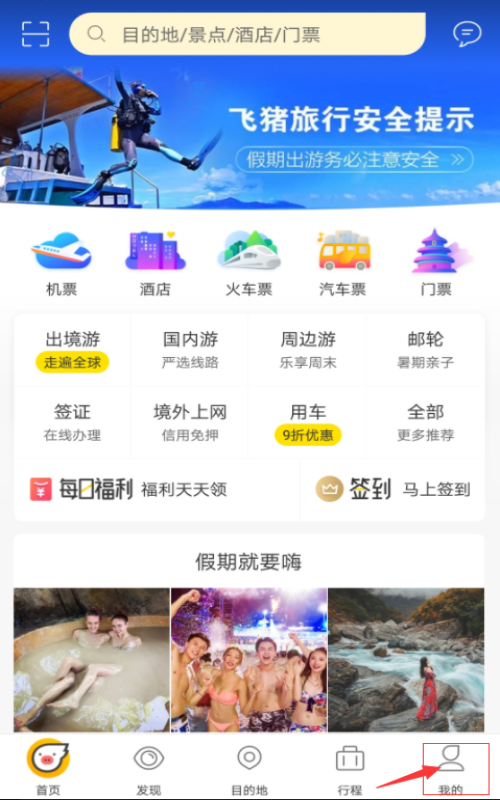 飞猪流量怎么使用