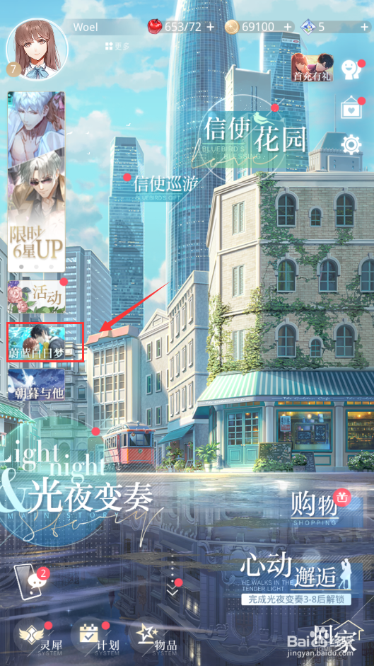 光与夜之恋蔚蓝告白梦怎么拍照捕捉海阳光影