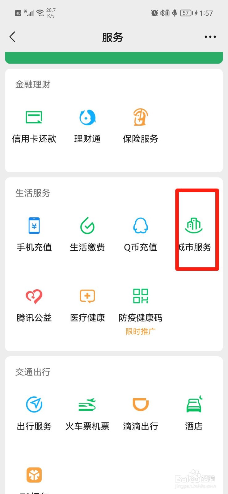 教资考籍号怎么查