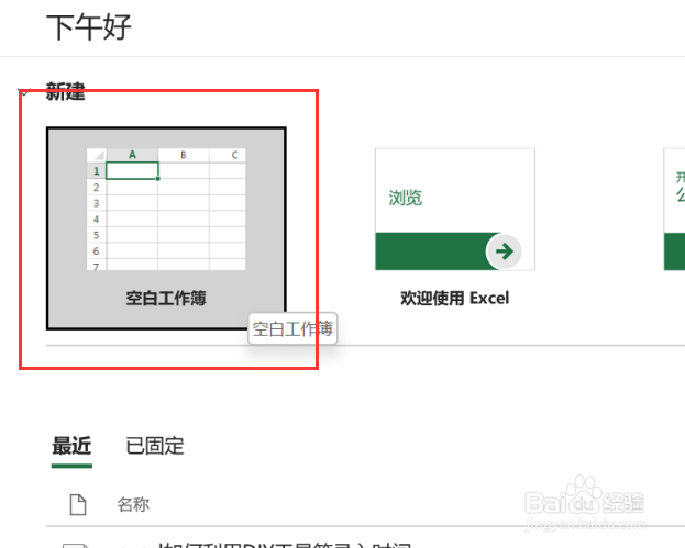 excel如何利用工具箱实现录入日期时间