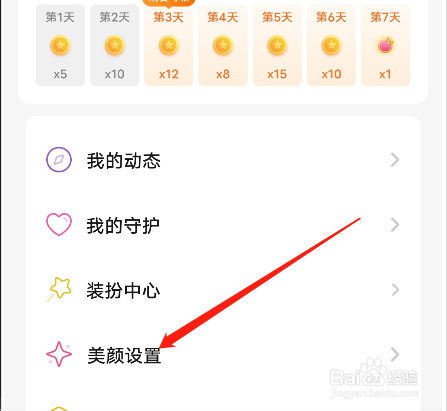 安卓版甜聊如何调节美白效果