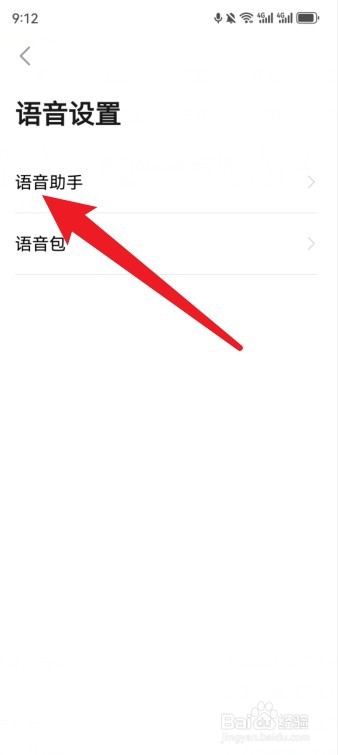 高德地图怎么关闭语音助手