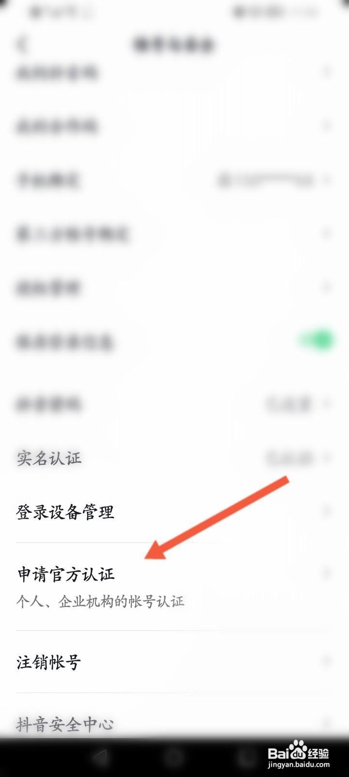 抖音蓝v怎么开通