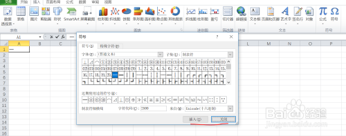 如何在excel中输入制表符的细横线符号呢