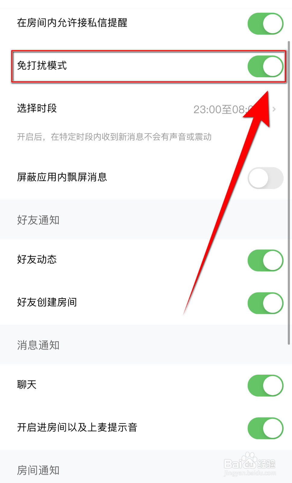 如何设置赫兹免打扰模式开启