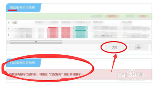 大学英语四级网上报名流程和经验