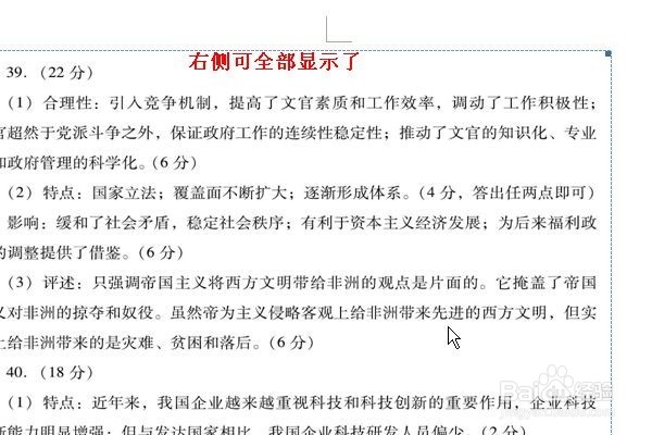 word文档里图片太大显示不完整怎么办
