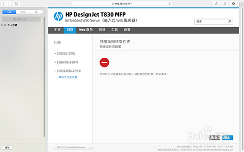 HP T830MFP在MAC下—如何设置网络文件夹