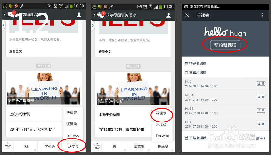 如何在沃尔得国际英语微信订课