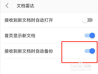 如何设置WPS Office接受新文档自动备份