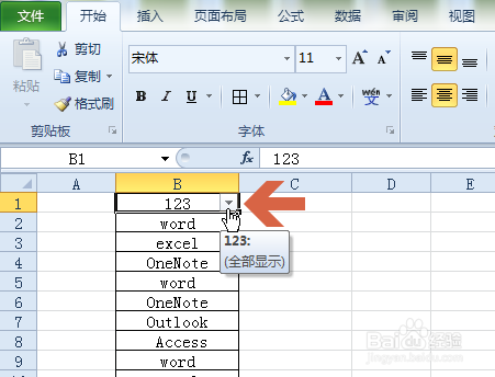 excel2010如何把所有包含指定文字的行一起删除