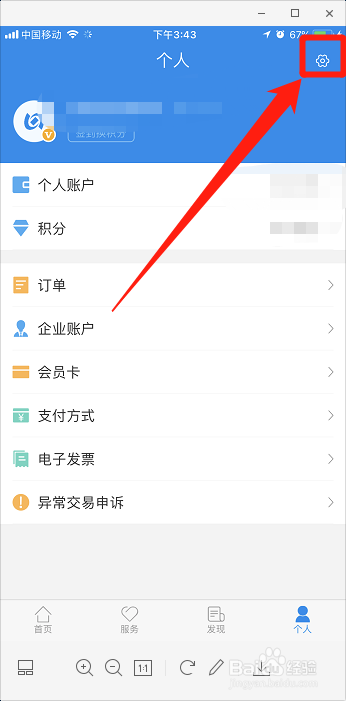 北京一卡通怎样更改支付密码？