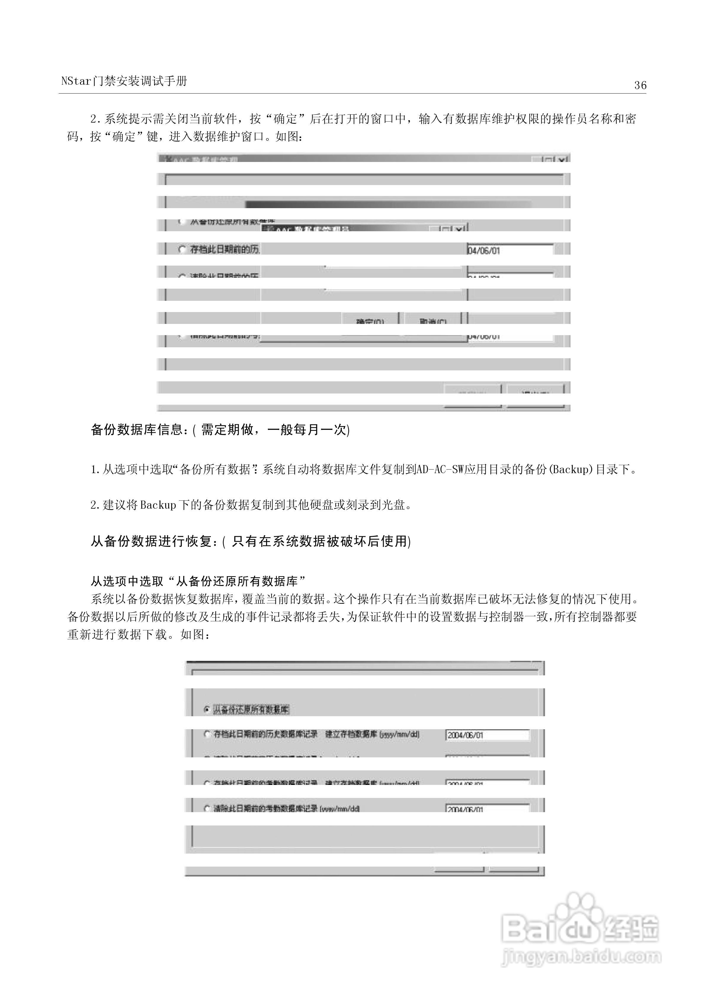 霍尼韦尔（HONEYWELL）NSTAR门禁安装调试手册:[4]