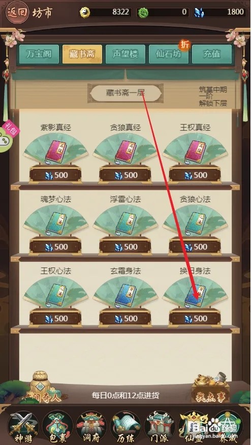 苍穹飞仙如何习得换日身法