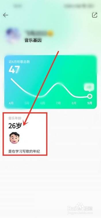 QQ音乐如何查看音乐年龄