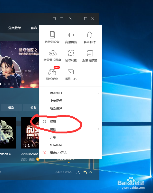 QQ音乐如果修改默认下载目录