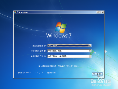 U盘安装原版WIN7图文教程