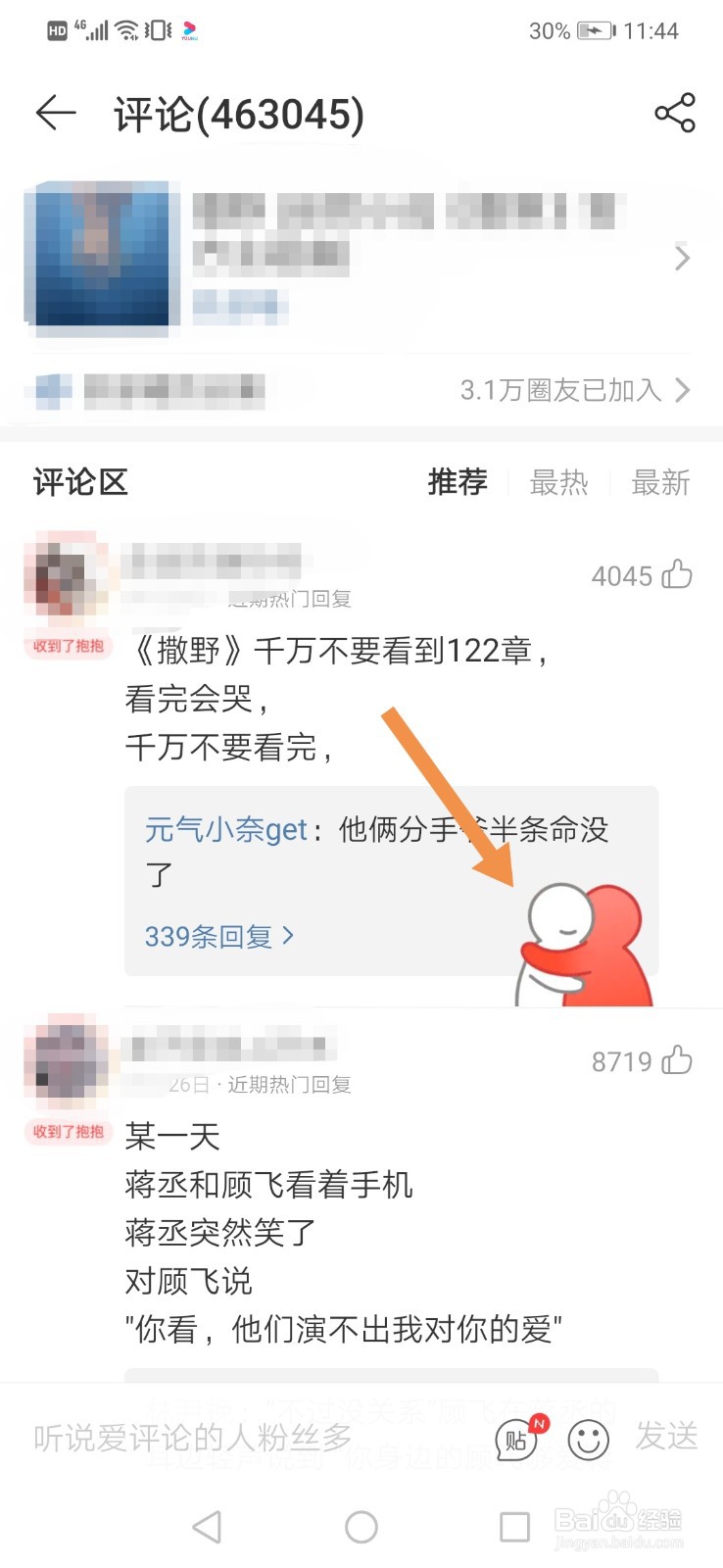 网易云音乐抱抱在哪里 网易云音乐抱抱怎么发