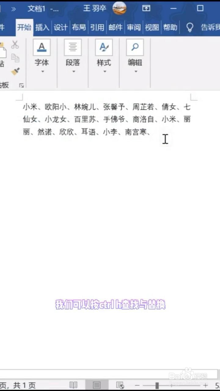 如何在Word中进行姓名排版?