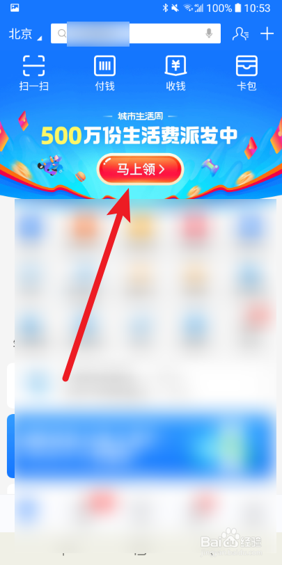 支付宝城市周活动攻略