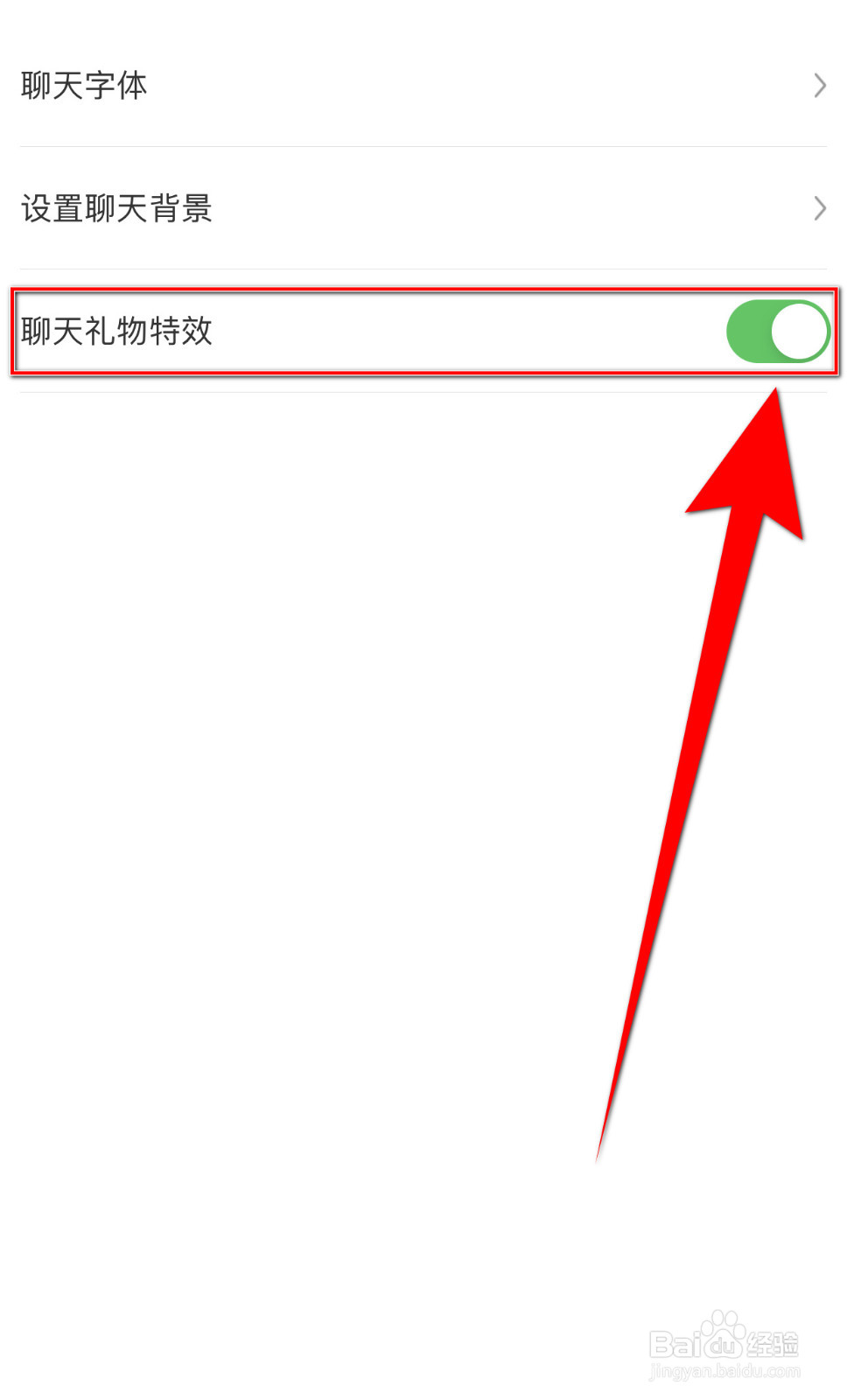 思语怎么设置聊天礼物特效停用