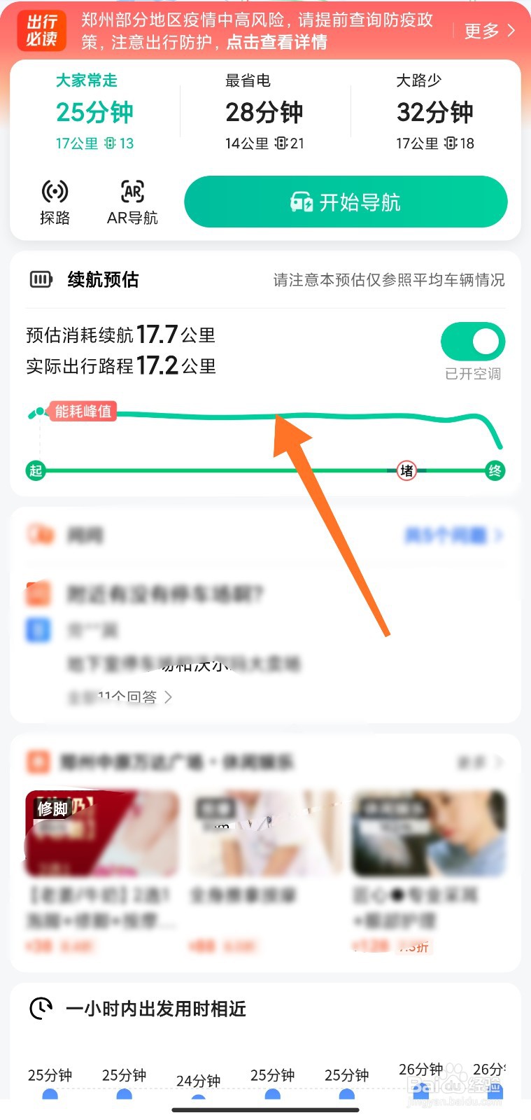 高德地图怎么使用新能源导航