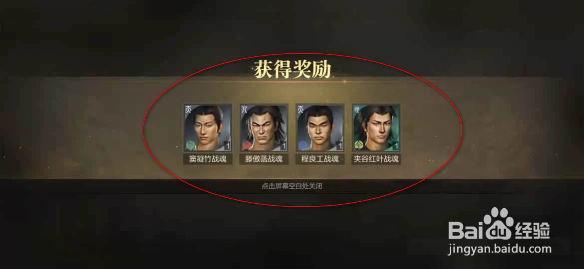 真三国无双霸手游怎么快速获得战魂