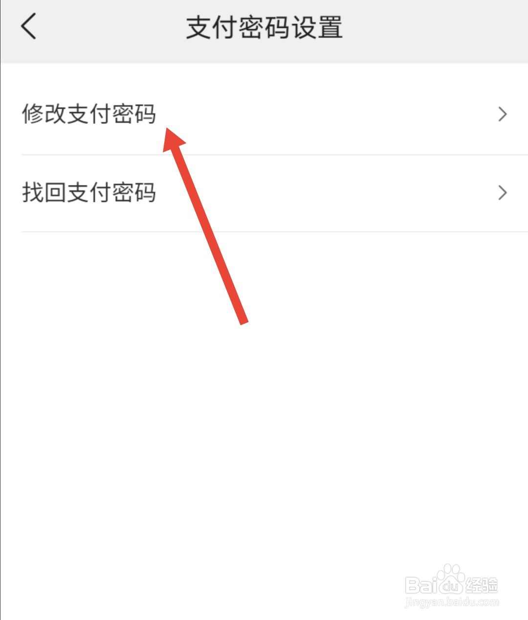 美团支付密码如何修改