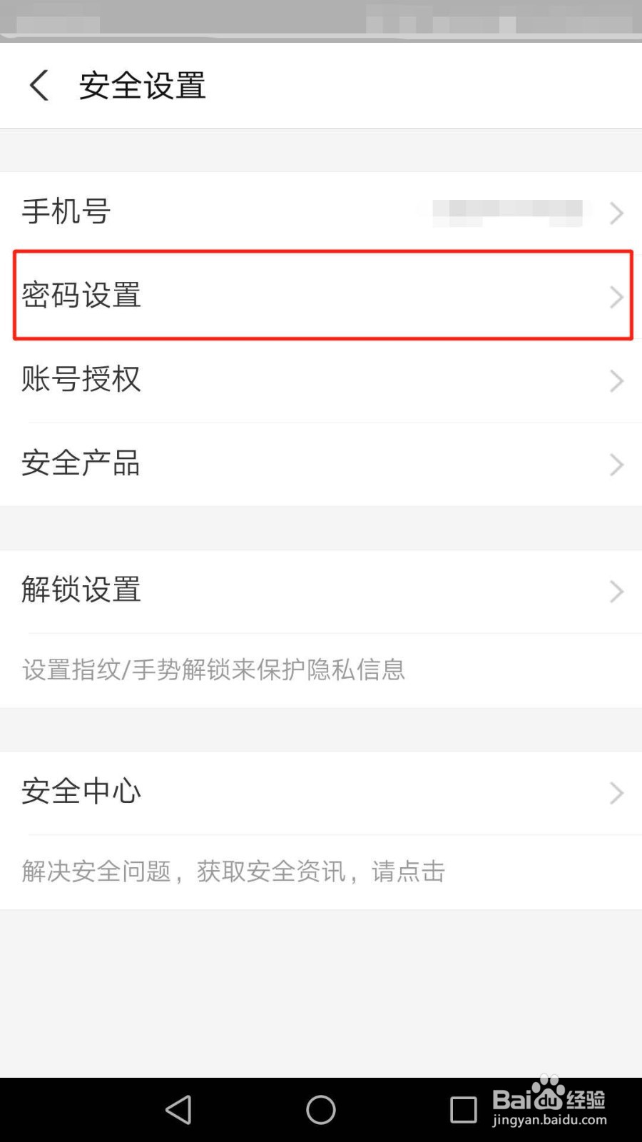支付宝怎么修改支付密码