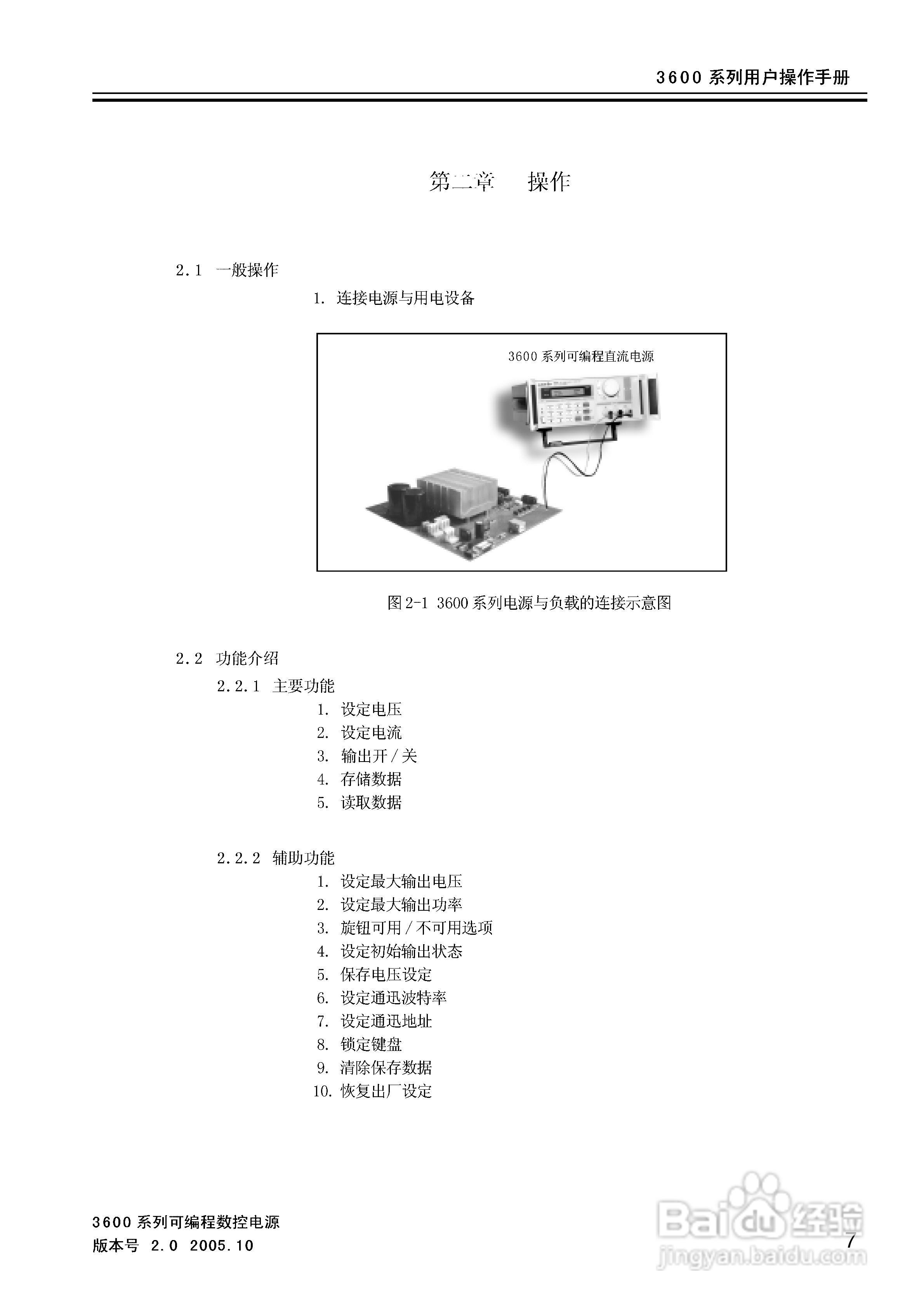 3600系列电源的使用手册:[1]