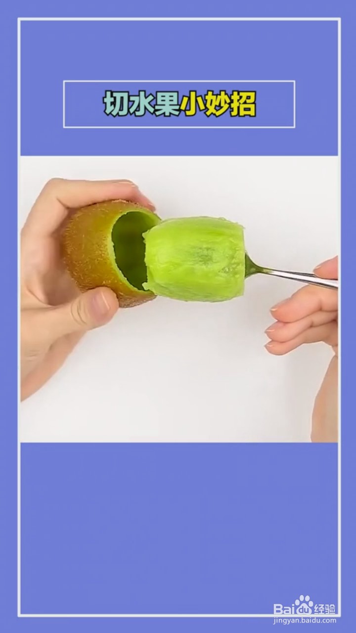 切水果的小技巧