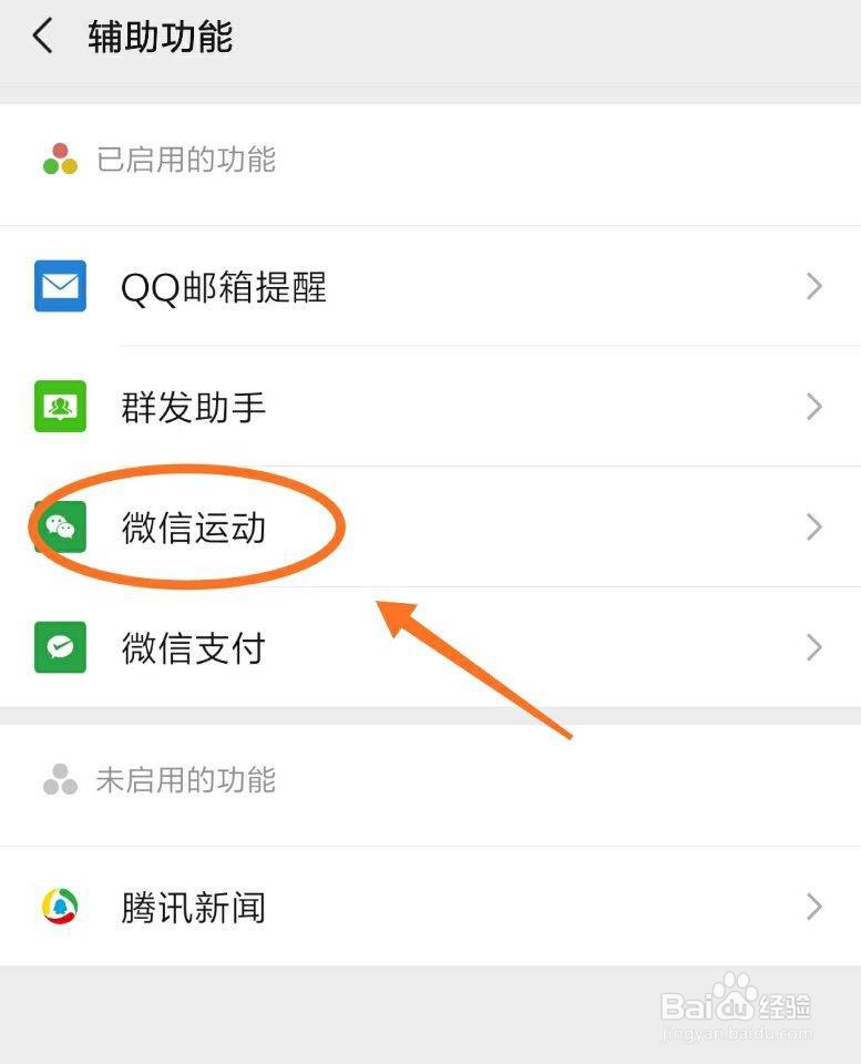 如何设置微信运动功能消息免打扰