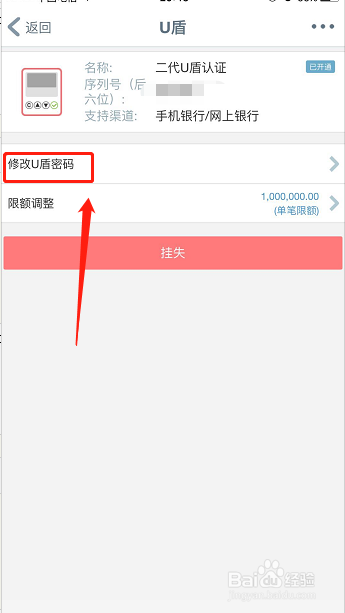 工行u盾在手机上怎么用