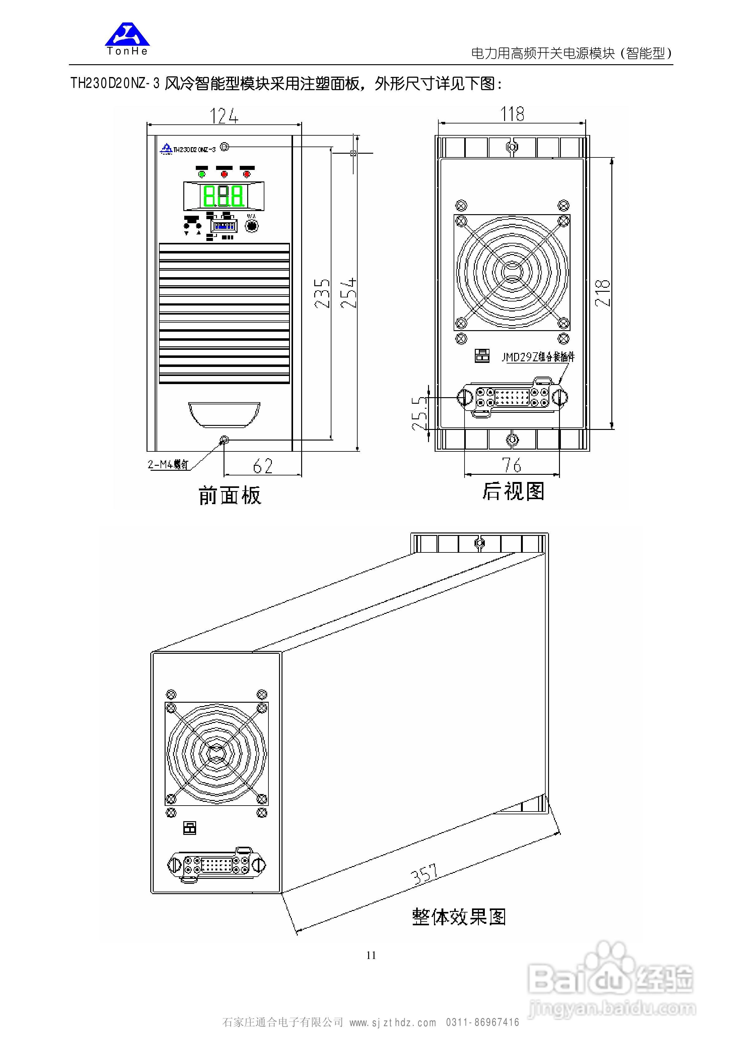 TH110D40ZZ-3电力高频开关电源模块使用说明书:[2]
