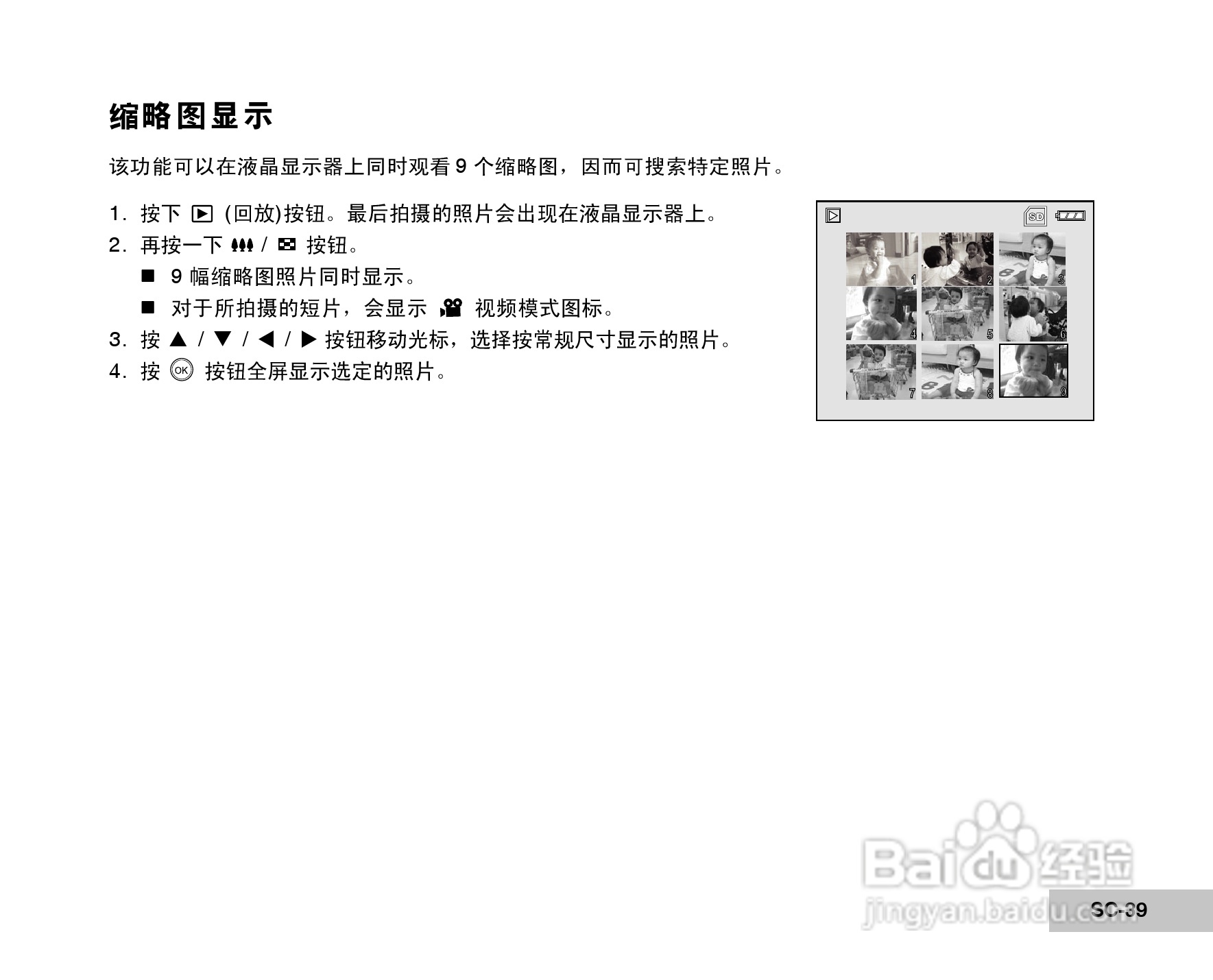 威达ViviCam 6300数码相机使用说明书:[4]