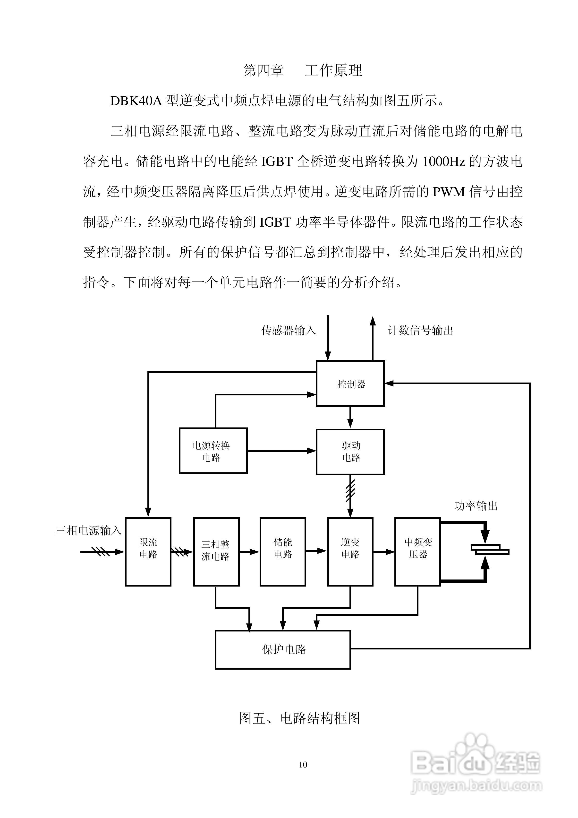 威姆科dbk40a型中頻點焊電源說明書:[2]