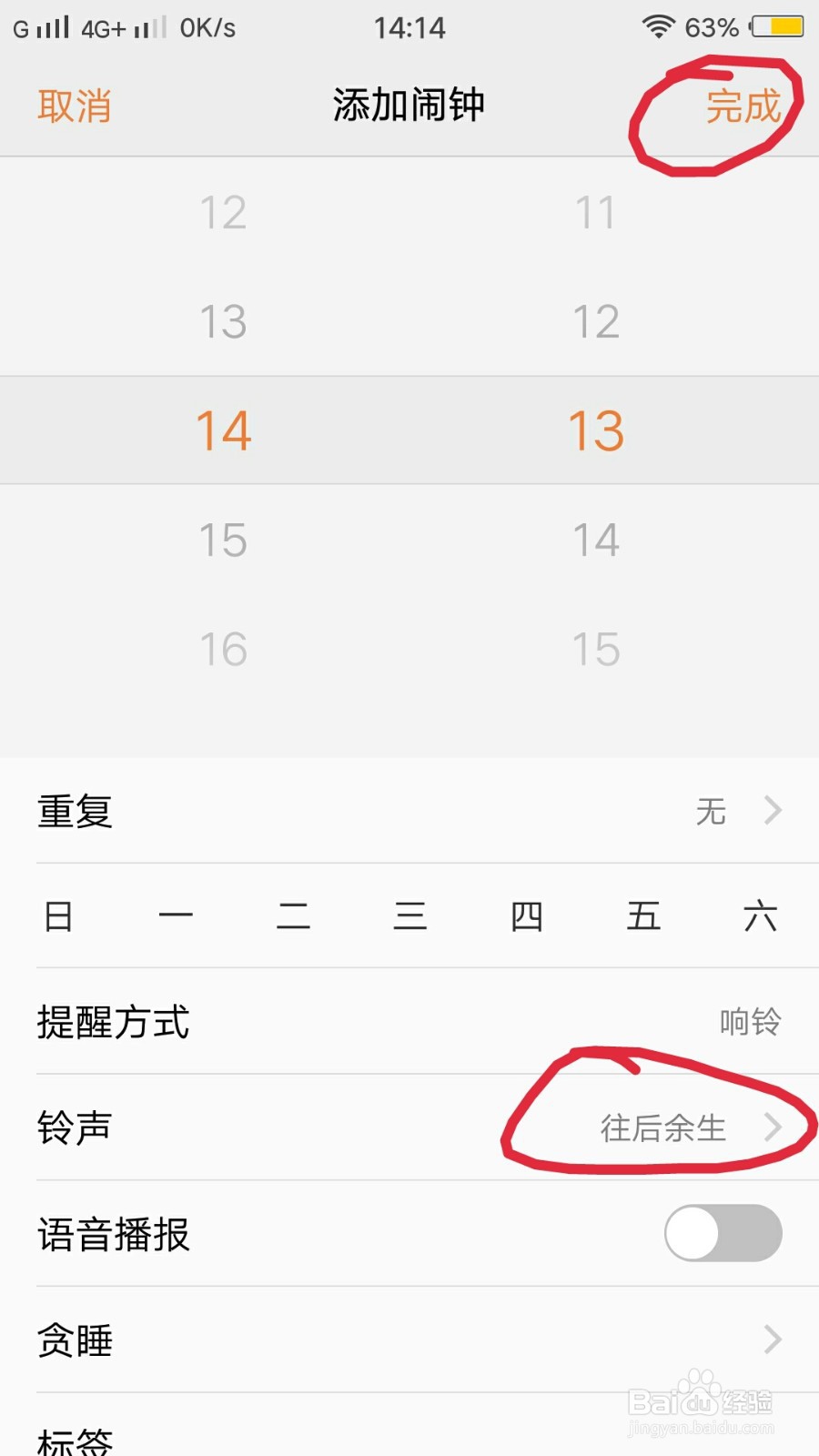 VIVO手机闹钟怎么使用本地音乐