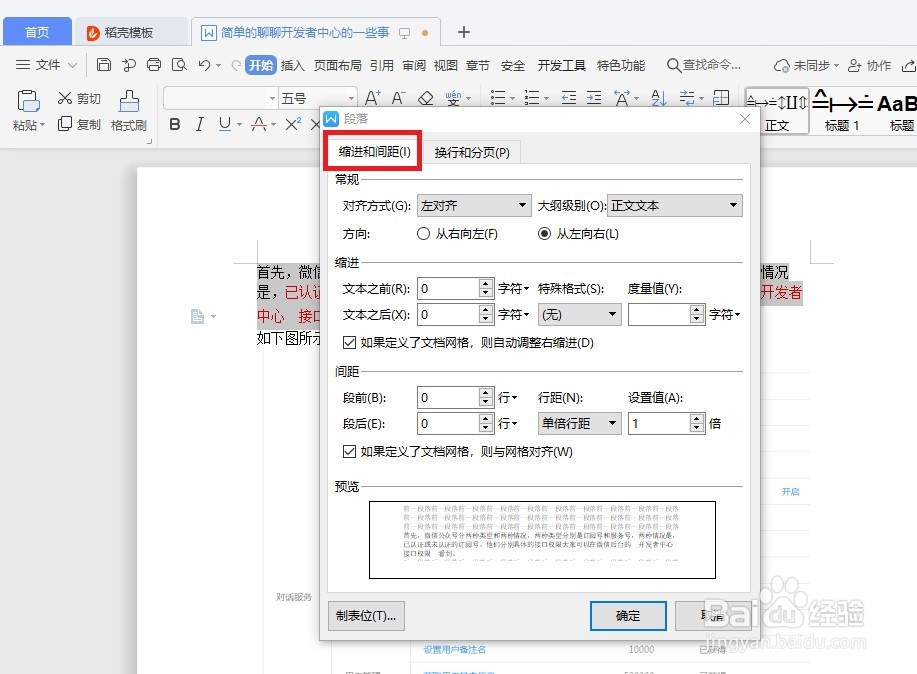 word行间距怎么调?