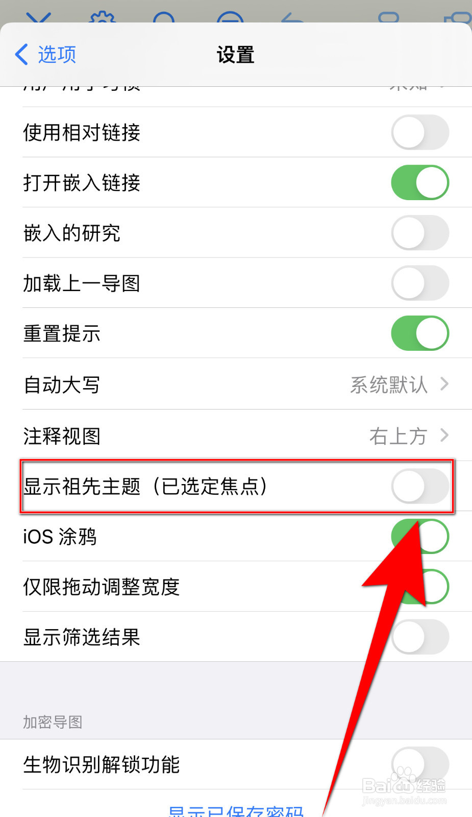 怎么设置iThoughts2go显示祖先主题停用